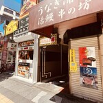 Miyoshi - ハーモニカ横丁『のれん小路』入口。