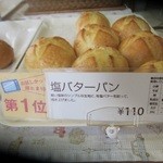 リトルマーメイド - 料理写真:人気ナンバーワンの塩バターパン