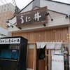 うに むらかみ 函館本店