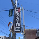 岡野屋食堂 - 