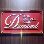 ANA スイートラウンジ - 