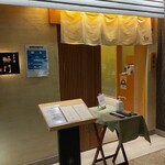 鮨　日本橋　鰤門 - 