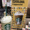 スターバックスコーヒー イオンモール新小松店 