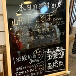 江戸蕎麦 一輪草 - 