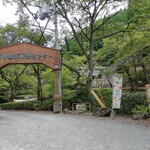 Takatsuki Shiitake Senta - 森林観光センター内にあります