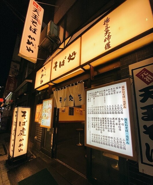 かめや 神田西口店 神田 そば 食べログ かめや 神田西口店 神田 そば 食べログ