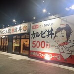 カルビ丼とスン豆腐専門店 韓丼 - 