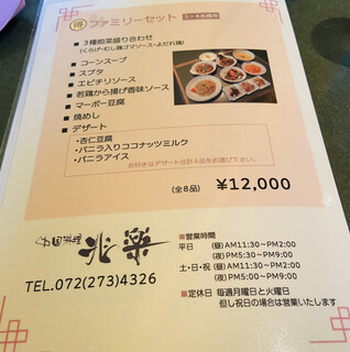 中国料理 兆楽 - メニュー