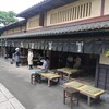 あぶり餅 本家 根元 かざりや