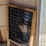 カレーの南海 - 店外メニュー