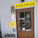 サウンスンダ Hiroko - 