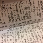 御料理 めなみ - 今宵のお品書き