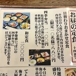 山海料理仁志乃 - メニュー