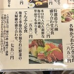 山海料理仁志乃 - メニュー