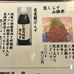 山海料理仁志乃 - メニュー