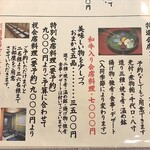 山海料理仁志乃 - メニュー