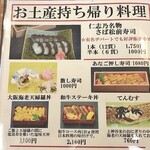 山海料理仁志乃 - メニュー