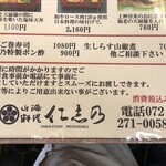 山海料理仁志乃 - メニュー