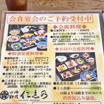 山海料理仁志乃 - メニュー