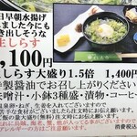 山海料理仁志乃 - メニュー