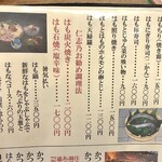 山海料理仁志乃 - メニュー