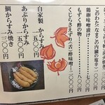 山海料理仁志乃 - メニュー
