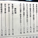 山海料理仁志乃 - メニュー