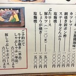 山海料理仁志乃 - メニュー