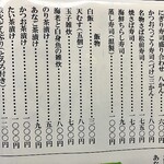 山海料理仁志乃 - メニュー