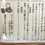 山海料理仁志乃 - メニュー