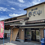 道の駅 奥大山 - お店