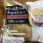 デイリーヤマザキ - クリームたっぷりチョコシュー