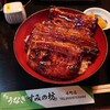 うなぎ すみの坊 本町店