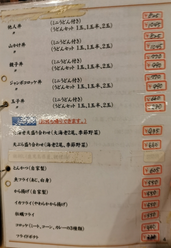 メニュー写真 : うりきれ御麺 （ウリキレゴメン） - 谷山（JR  