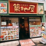 築地屋 - 