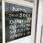 竹内餅店 - 