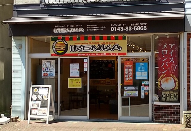 イレンカ（IRENKA） - 登別市その他（ハンバーガー）の写真