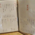 そば割烹 よいん - メニュー