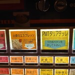 帰ってきた宮田麺児 - 券売機あっぷ♪