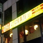 Torikizoku - 2階にあります（上の階は飲食以外を楽しむお店）