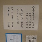 来夏世 - メニュー(21-07)