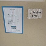 来夏世 - メニュー(21-07)