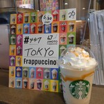 スターバックス・コーヒー - 