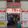 野田商店