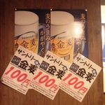 インドカレー＆アジアンダイニング居酒屋どんのば - 金麦が100円。このポスターで壁は埋め尽くされ。