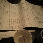 よしはら - 夜・付きだしとメニュー一部分