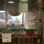 サイゼリヤ - サイゼリヤ 小田原ダイヤ街店