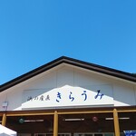 하마노 산초쿠 키라우미