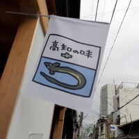 うなぎ家 しば福や - 