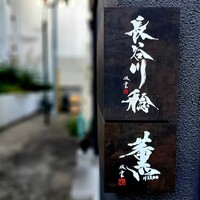 薫 HIROO - 